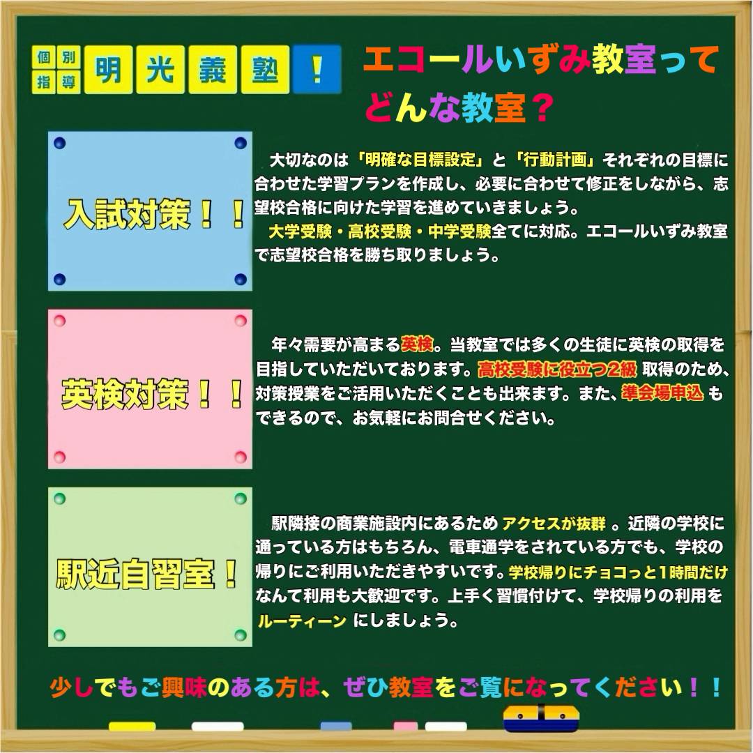 個別指導の明光義塾 エコールいずみ教室の画像2