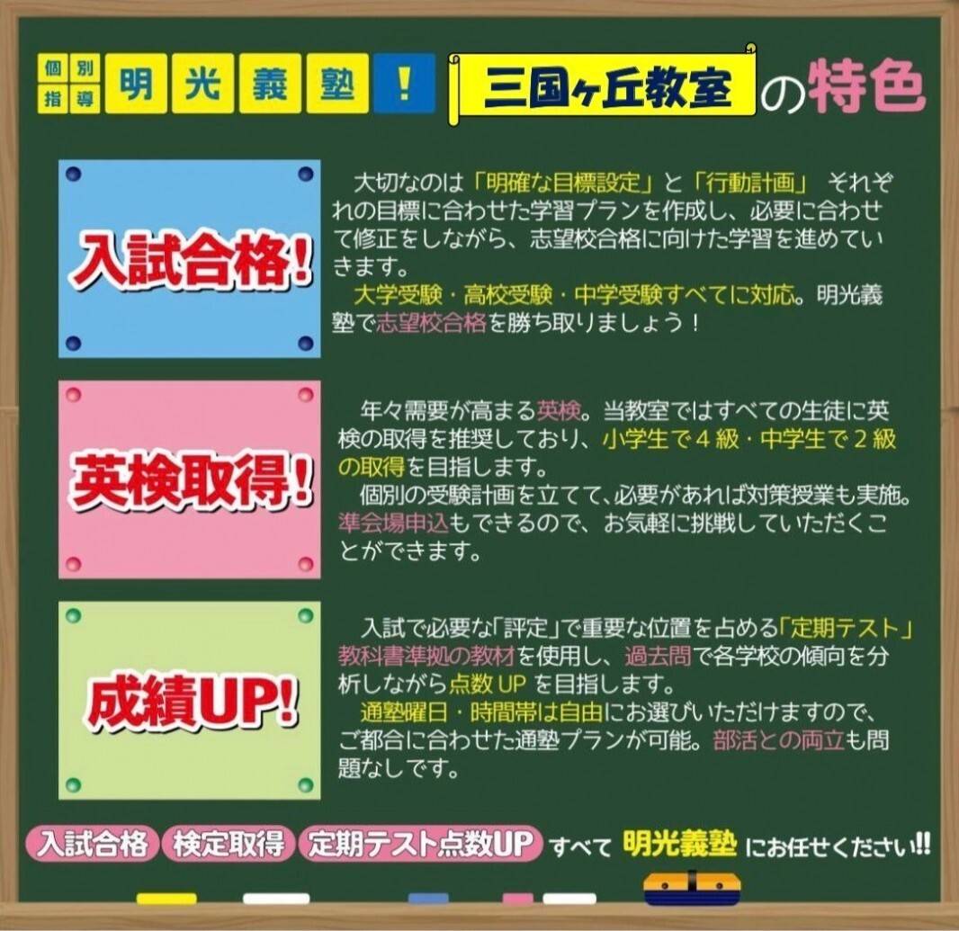 個別指導の明光義塾 三国ヶ丘教室の画像1