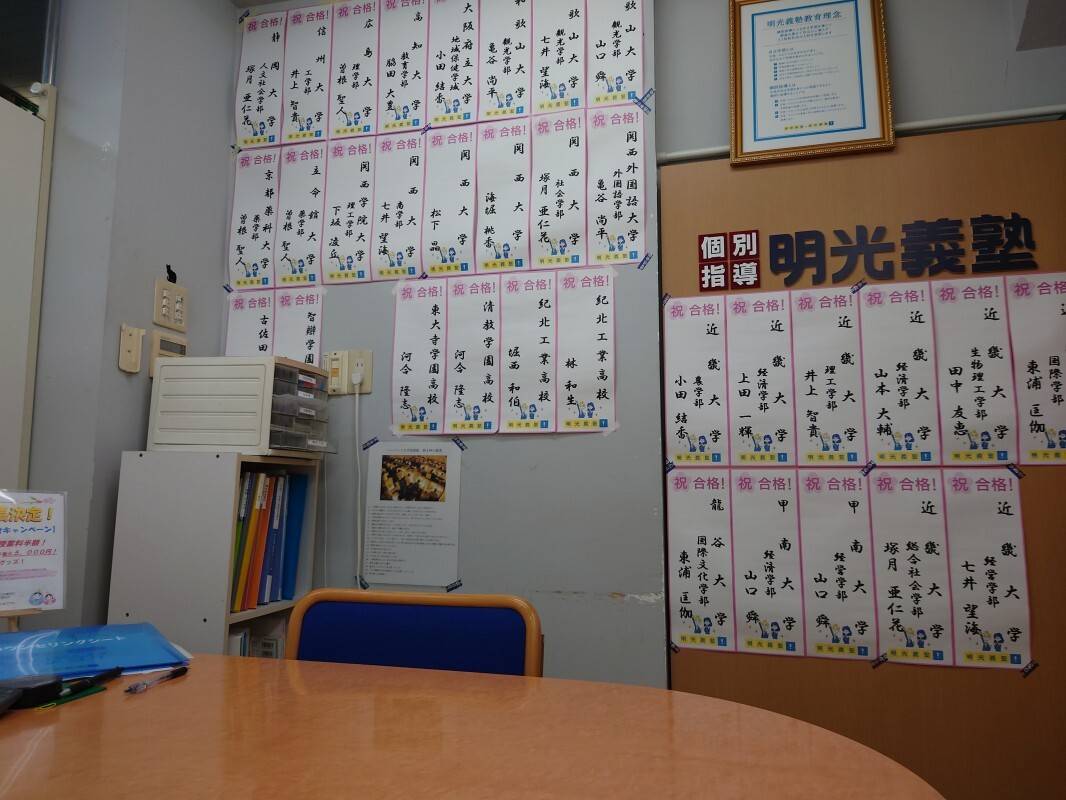 個別指導の明光義塾 橋本教室（和歌山）の画像4