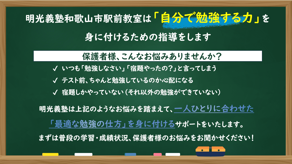 個別指導の明光義塾 和歌山市駅前教室の画像1