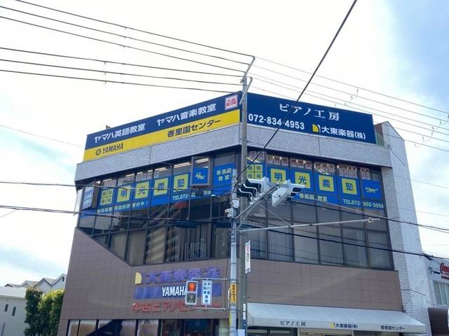 個別指導の明光義塾 香里園教室の画像2