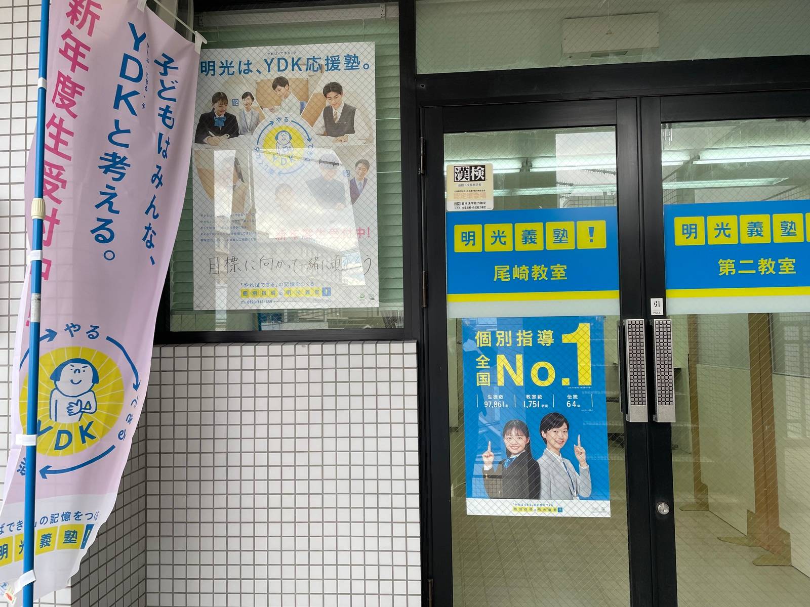 個別指導の明光義塾 尾崎教室の画像2