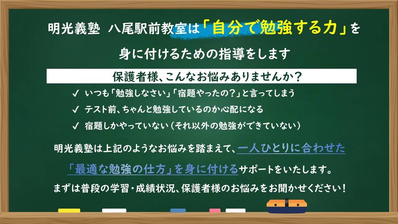 個別指導の明光義塾 八尾駅前教室の画像1