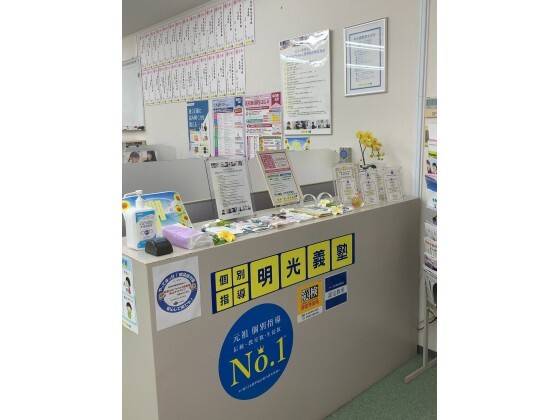 個別指導の明光義塾 河内松原教室の画像6