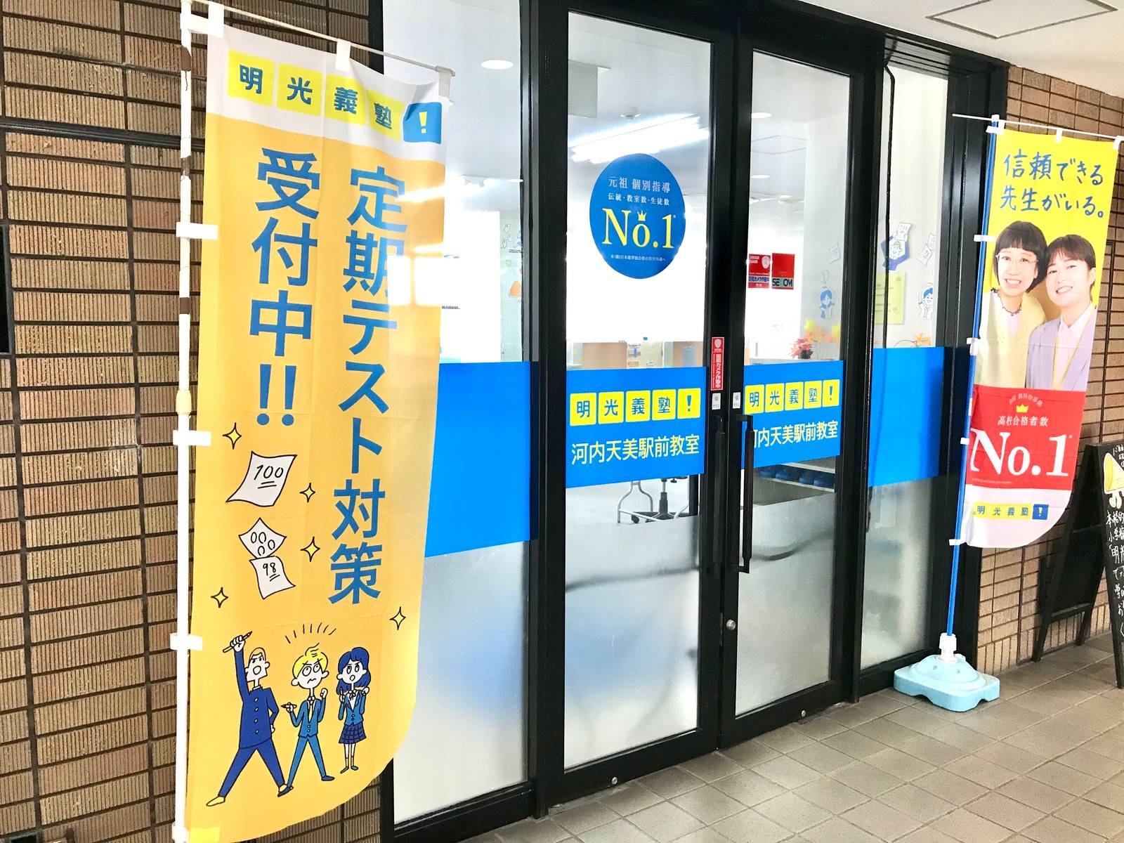 個別指導の明光義塾 河内天美駅前教室の画像2