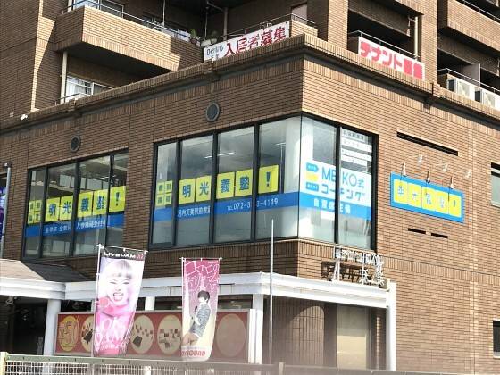 個別指導の明光義塾 河内天美駅前教室の画像1