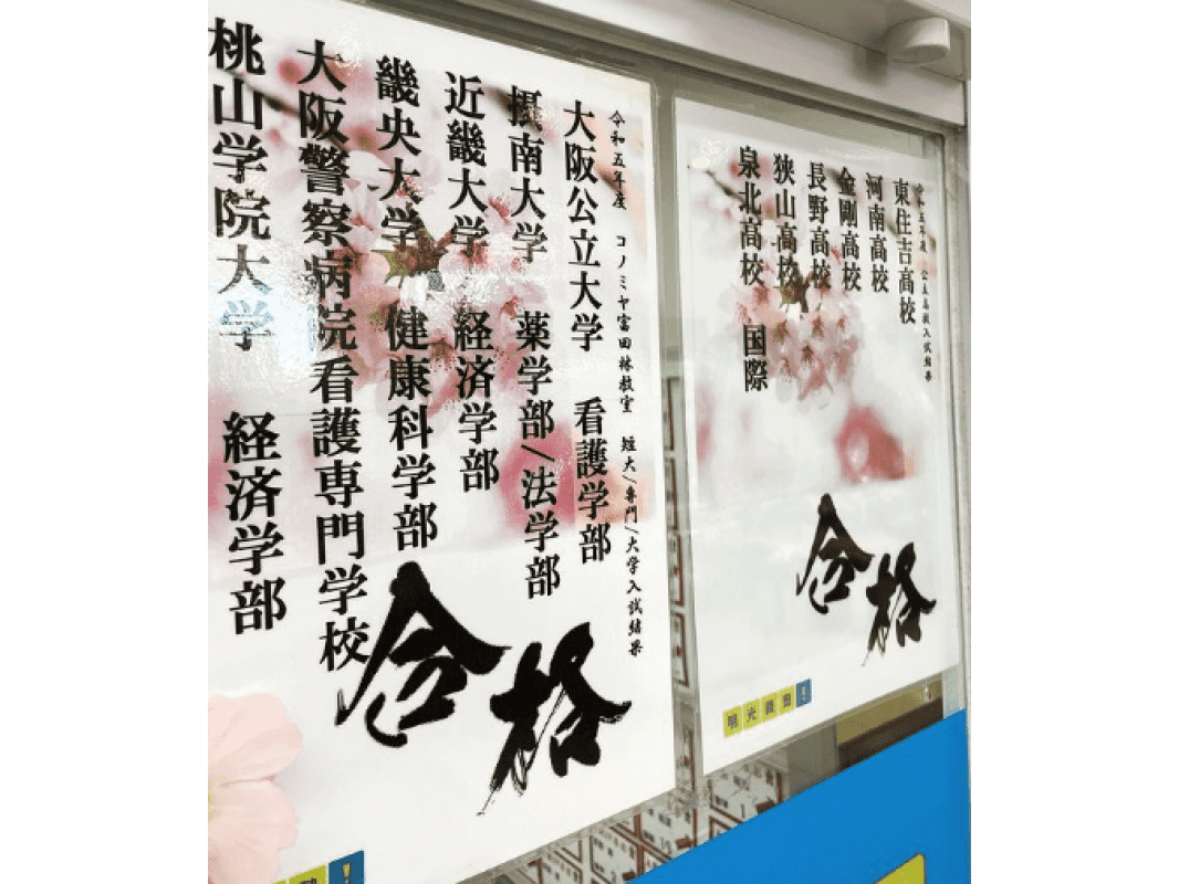 個別指導の明光義塾 コノミヤ富田林教室の画像3