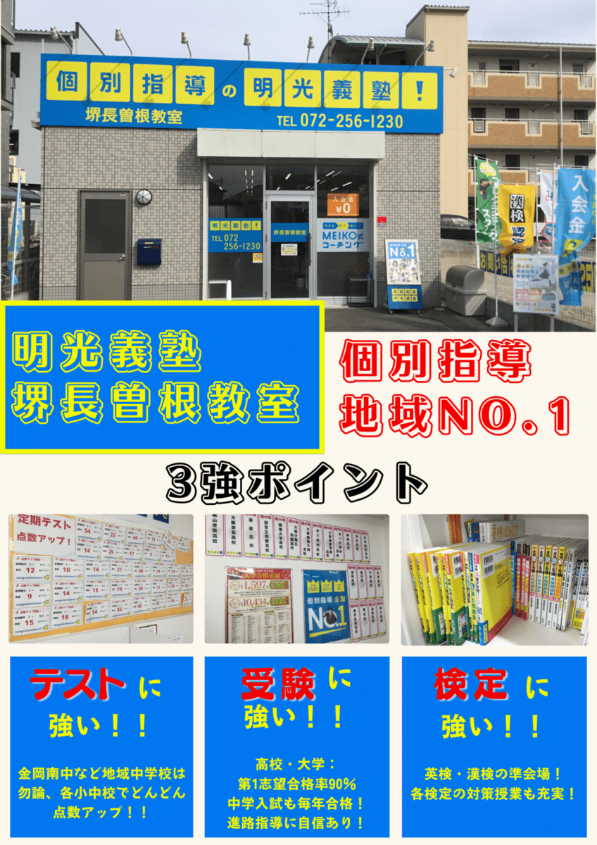 個別指導の明光義塾 堺長曽根教室の画像1
