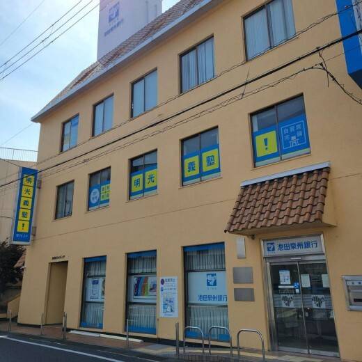 個別指導の明光義塾 藤井寺教室の画像1