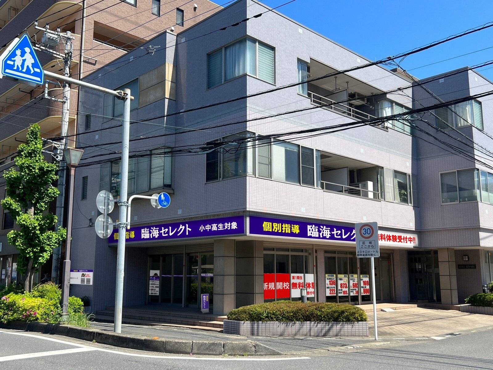 臨海セミナー 個別指導臨海セレクト 東川口校の画像1