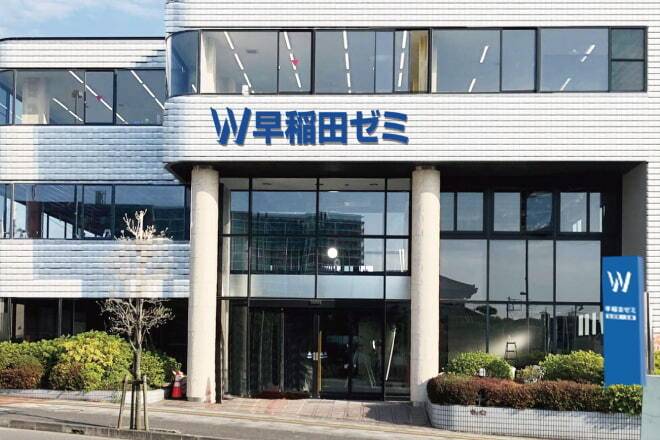 W早稲田ゼミ 上尾校の画像3