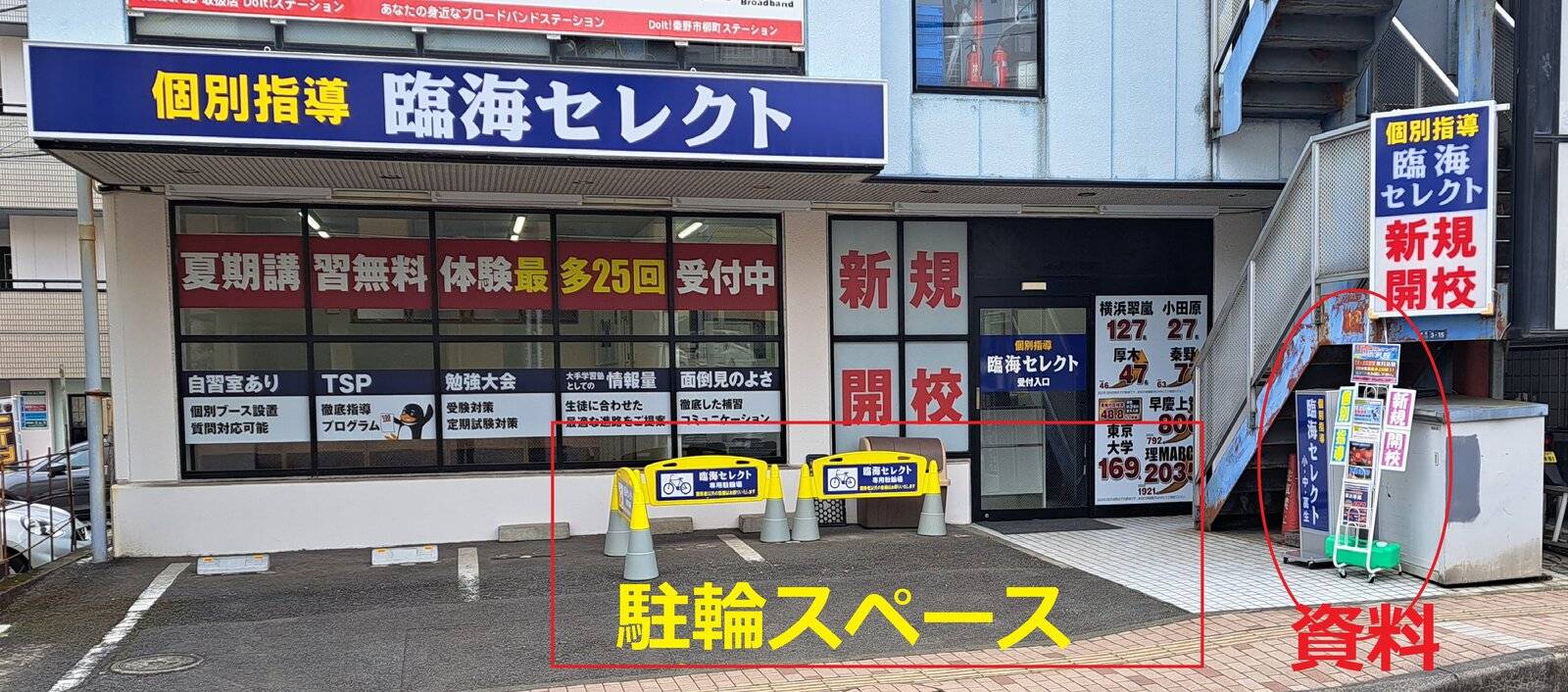 臨海セミナー 個別指導臨海セレクト 渋沢校の画像2