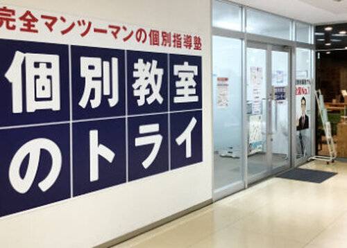 個別教室のトライ アズ熊谷校の画像2