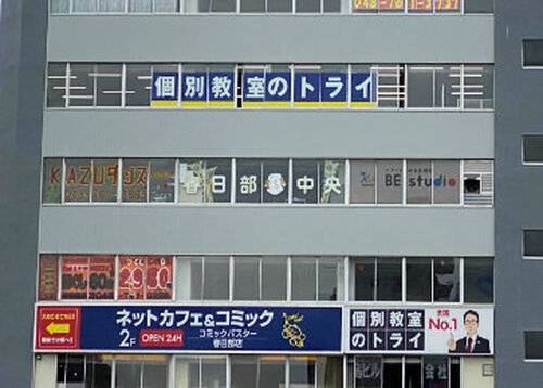 個別教室のトライ 春日部駅前校の画像2