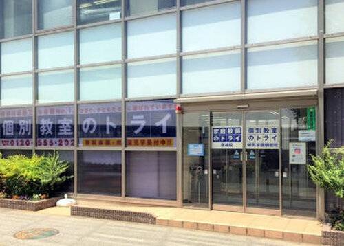 個別教室のトライ 研究学園駅前校の画像2