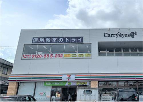 個別教室のトライ 自治医大前校の画像2