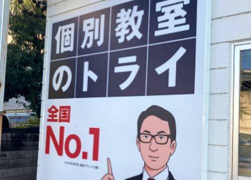 個別教室のトライ 南松本駅前校の画像1