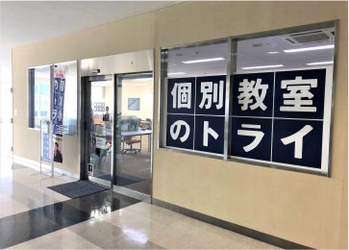 個別教室のトライ 上田駅前校の画像2
