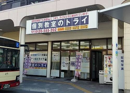 個別教室のトライ 須坂駅前校の画像2