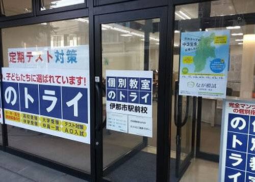 個別教室のトライ 伊那市駅前校の画像2