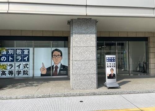 個別教室のトライ 福井駅前本校の画像2