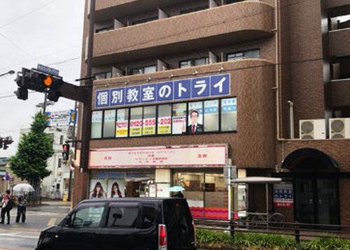個別教室のトライ 小幡駅前校の画像2