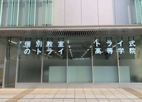 個別教室のトライ 豊橋駅前校の画像1