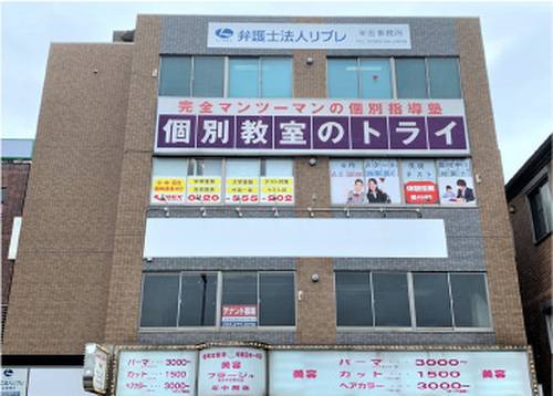 個別教室のトライ 知多半田駅前校の画像2