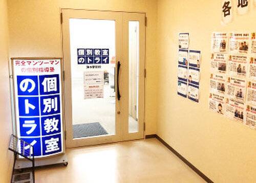 個別教室のトライ 浄水駅前校の画像2