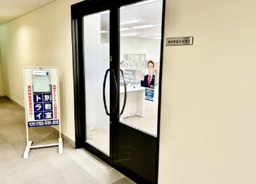 個別教室のトライ 小牧駅前校の画像2