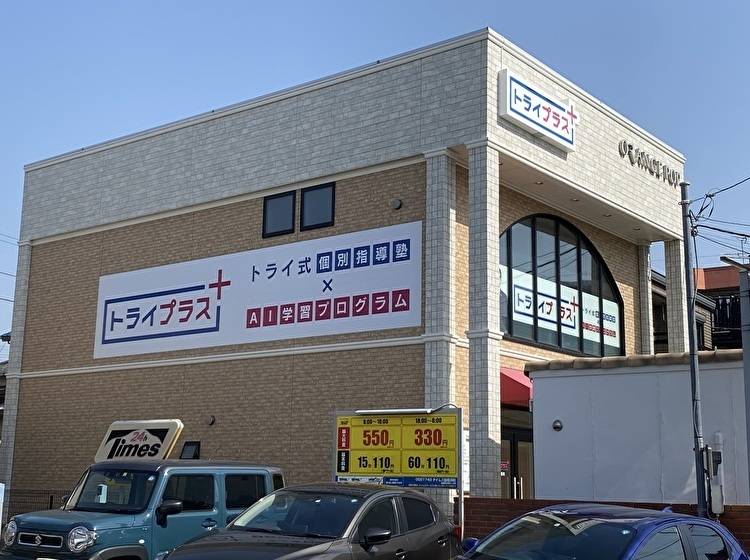 個別指導塾 トライプラス 南船橋校の画像2