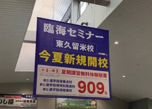 臨海セミナー 小中学部 東久留米校の画像1