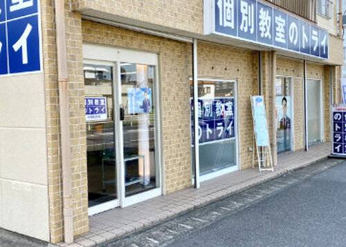 個別教室のトライ 共和駅前校の画像2