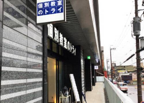 個別教室のトライ 知立駅前校の画像2