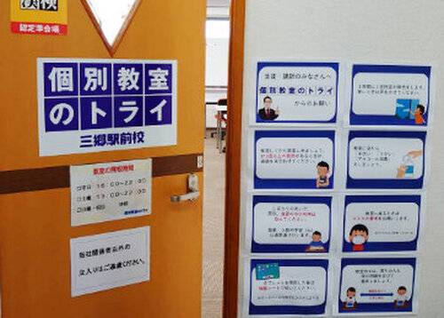 個別教室のトライ 三郷駅前校の画像2