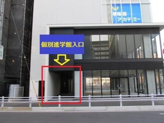 早稲田アカデミー個別進学館 千葉校の画像5