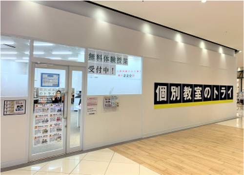 個別教室のトライ 岩倉駅前校の画像2