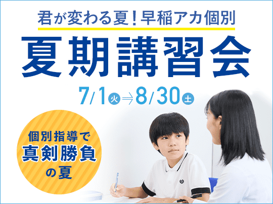 早稲田アカデミー個別進学館 池袋東口校の画像1