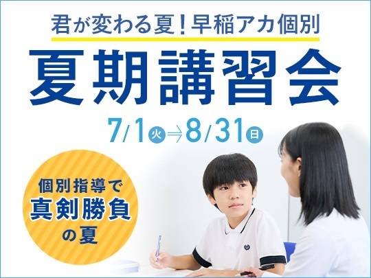 早稲田アカデミー個別進学館 巣鴨校の画像1