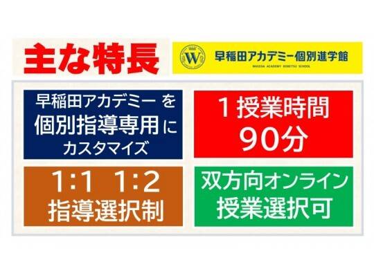 早稲田アカデミー個別進学館 池尻大橋校の画像7