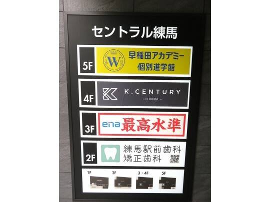 早稲田アカデミー個別進学館 練馬校の画像7