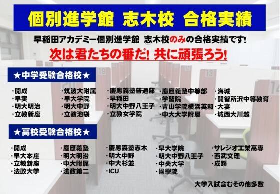 早稲田アカデミー個別進学館 志木校の画像1