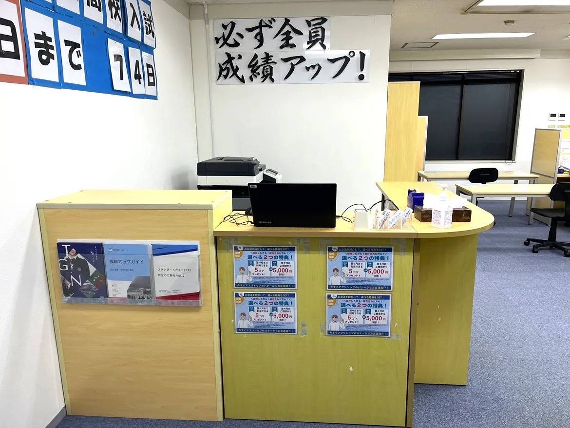 個別指導塾スタンダード 東三条教室の画像2