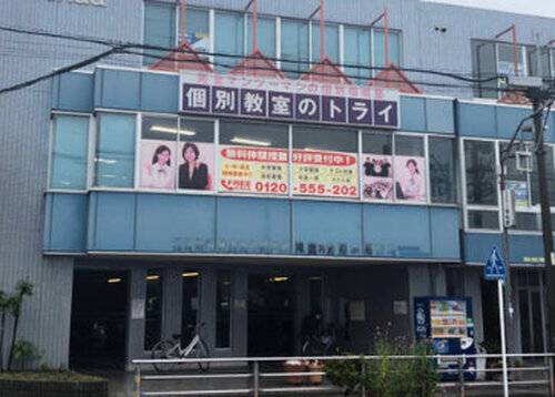 個別教室のトライ 扶桑駅前校の画像2