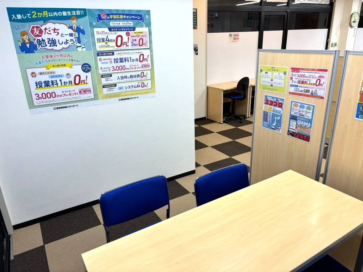 個別指導塾スタンダード 中間教室の画像3