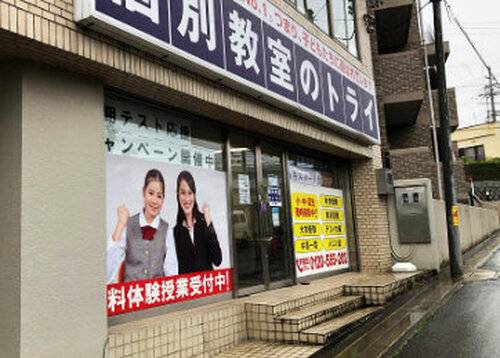 個別教室のトライ 武豊校の画像2