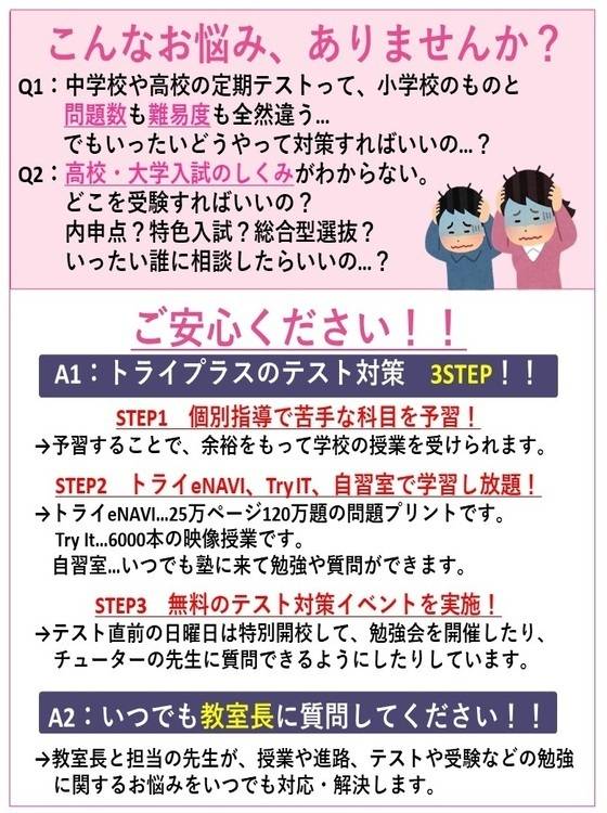 個別指導塾 トライプラス リーフウォーク稲沢校の画像5