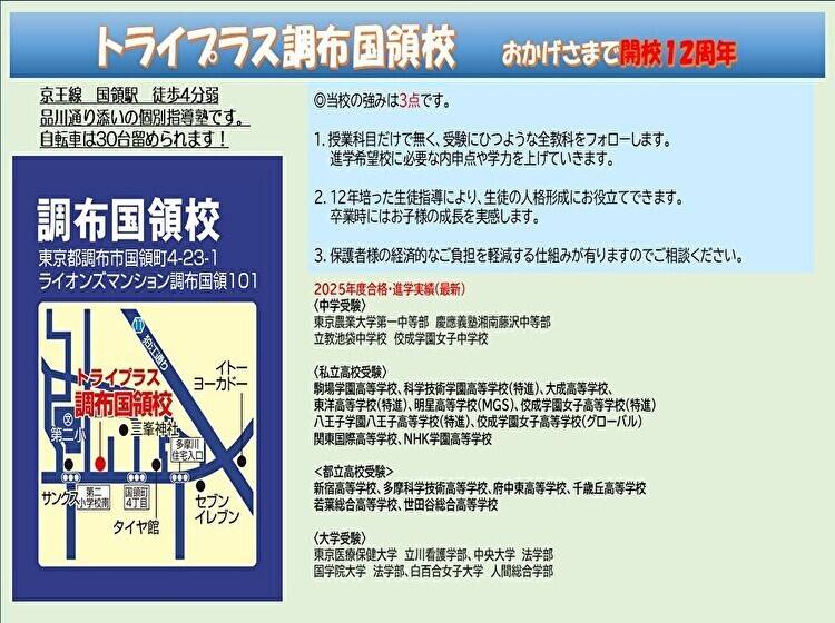 個別指導塾 トライプラス 調布国領校の画像1