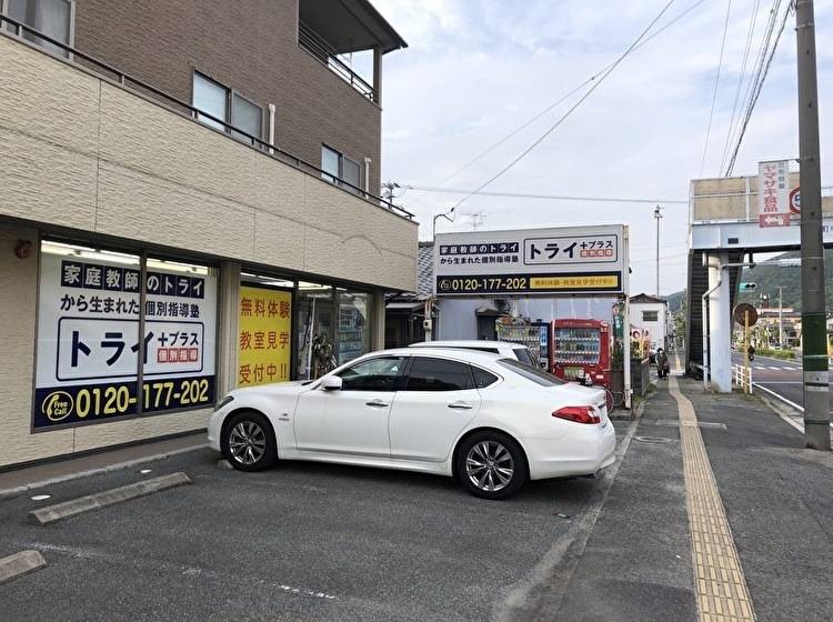 個別指導塾 トライプラス 広中新開校の画像4