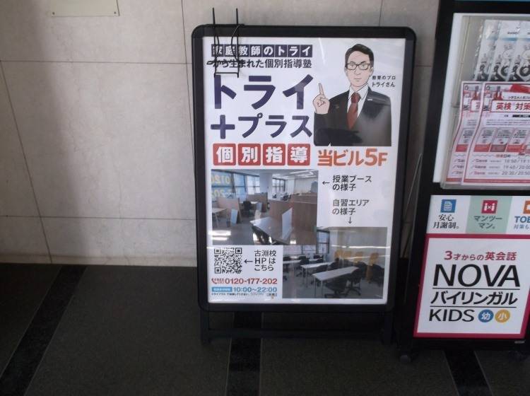 個別指導塾 トライプラス 古淵校の画像2